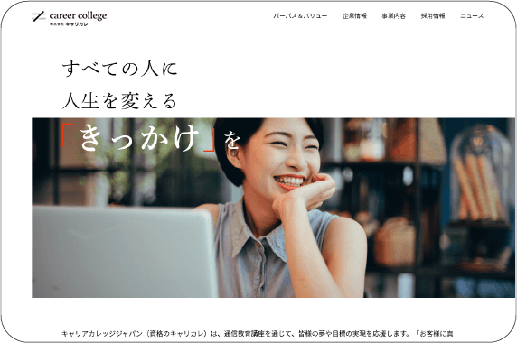 「資格のキャリカレ」公式サイト