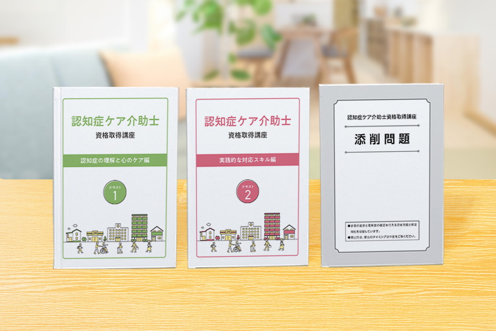 認知症ケア介助士資格取得